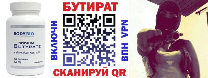 БУТИРАТ бутандиол  Верхотурье 